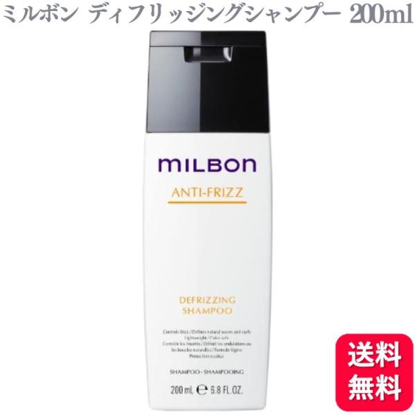 MILBON グローバルミルボン ディフリッジング シャンプー 200ml