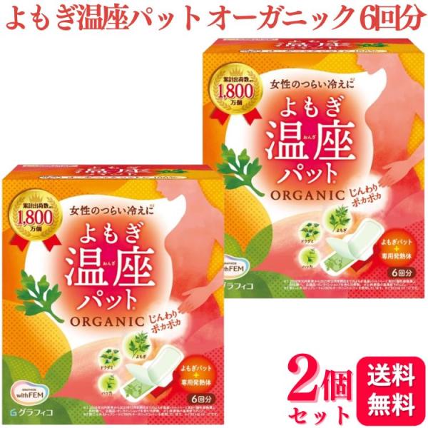 バージョンアップし新ブランド「ウィズフェム」としてリニューアル。肌にふれるトップシートをオーガニックコットン100%不織布へ、カイロの温度の温かさアップ。女性の冷えにじんわり届く、韓国産よもぎとドクダミ・ハッカが配合された女性のためのナプキ...