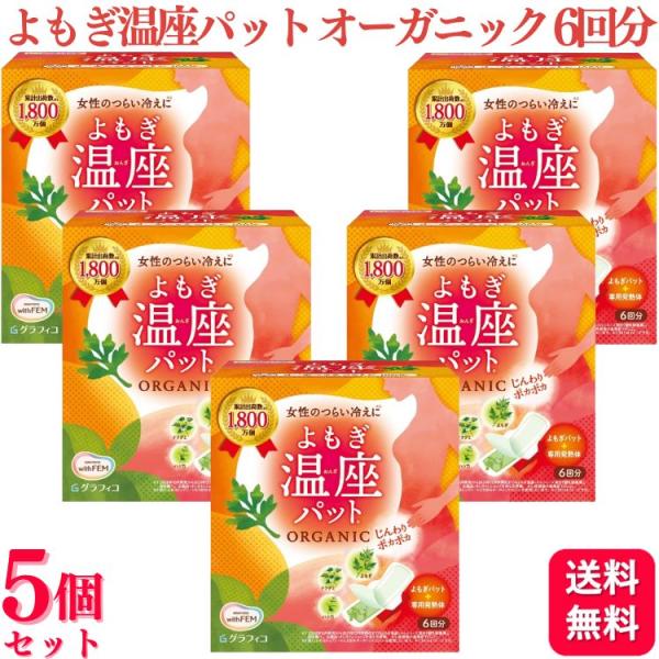 バージョンアップし新ブランド「ウィズフェム」としてリニューアル。肌にふれるトップシートをオーガニックコットン100%不織布へ、カイロの温度の温かさアップ。女性の冷えにじんわり届く、韓国産よもぎとドクダミ・ハッカが配合された女性のためのナプキ...