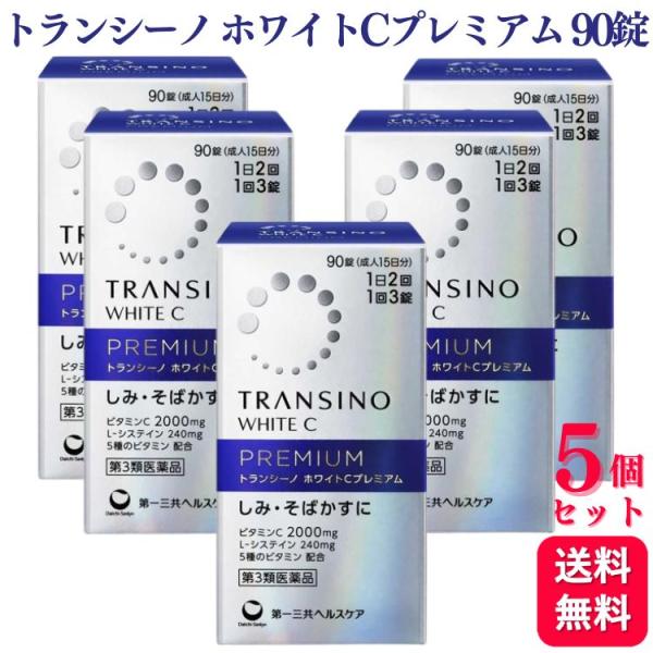 トランシーノ 5点セット トランシーノ ホワイトCクリア｜第一三共ヘルスケア