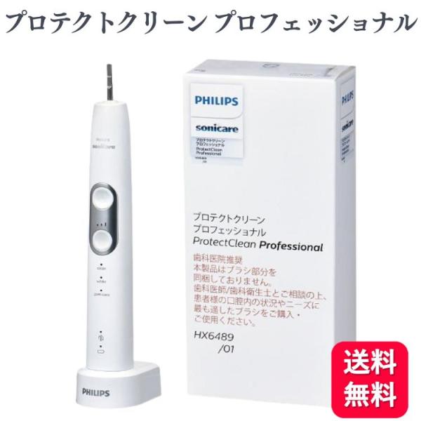 PHILIPSソニッケアープロテクトクリーンプロフェッショナルHX6489/01 kurasio-en_hx6489-1