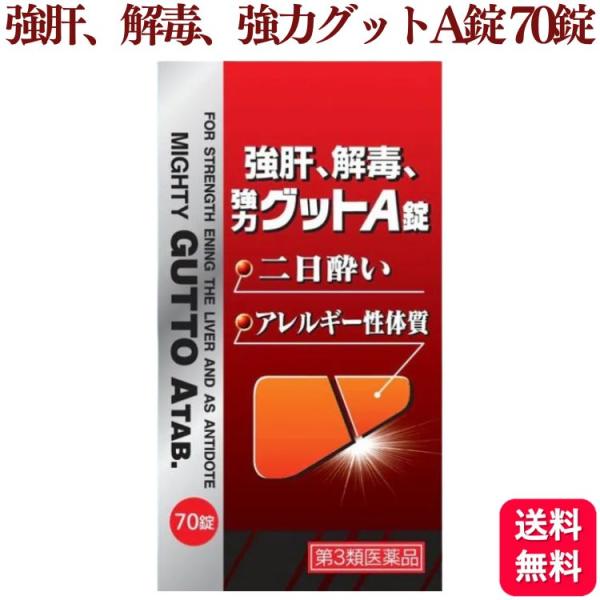肝機能をサポートする有効成分を豊富に配合！オロチン酸（肝細胞再生・解毒作用促進）DLメチオニン（肝臓の脂肪排出促進、機能保持）ゴオウ（胆汁の分泌促進）、ウコン（肝臓の働きを活発化）ビタミン群（代謝を助け、肝細胞の働きをサポート）配合。アルコ...