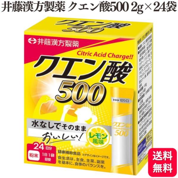 他サイト： 井藤漢方製薬 クエン酸500 2g×24袋 水なし 粉末 スティックの商品画像