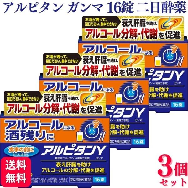 アルピタンγ（ガンマ）アルコールによる酒残り※に衰え肝臓を助けアルコールの分解・代謝を促進※二日酔