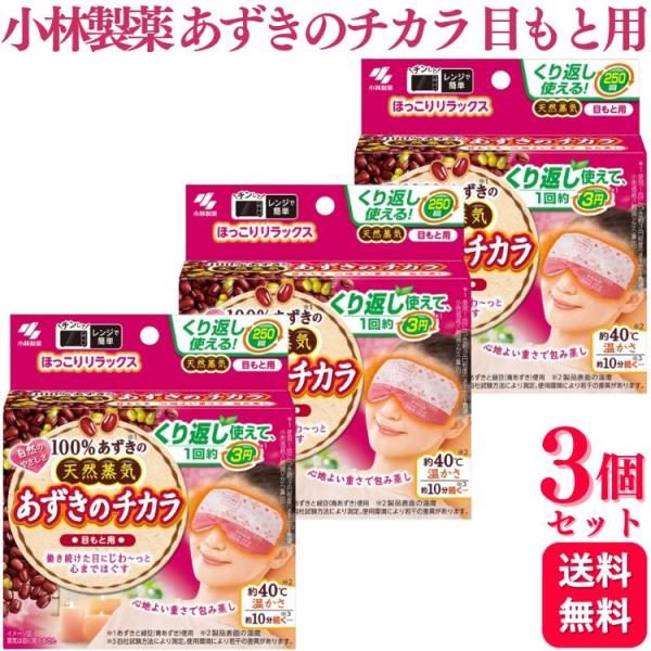 1日働き続けた目に気持ちいい蒸気※1温熱ピローです。※1 蒸気は目に見えません。あずきの天然蒸気の温熱がじんわり温め、心までほぐしていきます。適度な重みがあり、目にフィットするので、効果的に温めることができます。電子レンジで加熱するだけです...