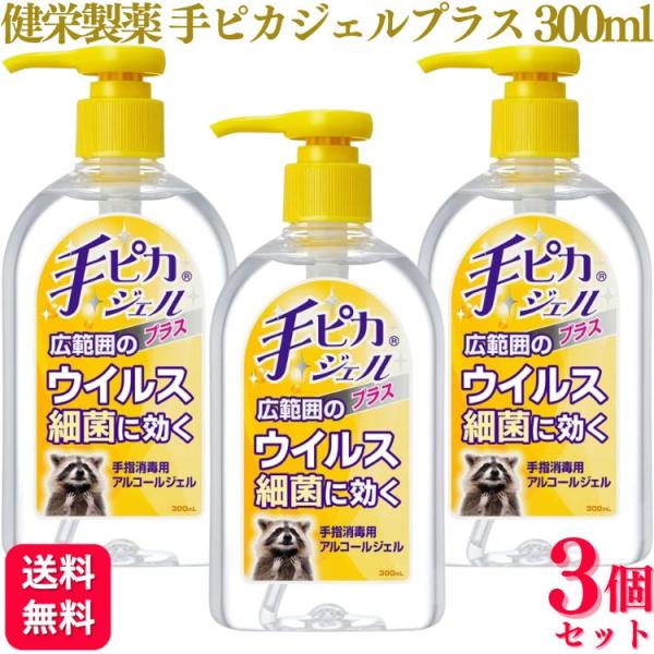 消毒効果がアップした手ピカジェル プラス酸性アルコールの力でノンエンベロープウイルスなど、より広範囲のウイルス・細菌に効く酸性アルコールの力で消毒効果がアップした消毒用アルコールジェル「手ピカジェル プラス」。グリセリン、アラントインなど（...