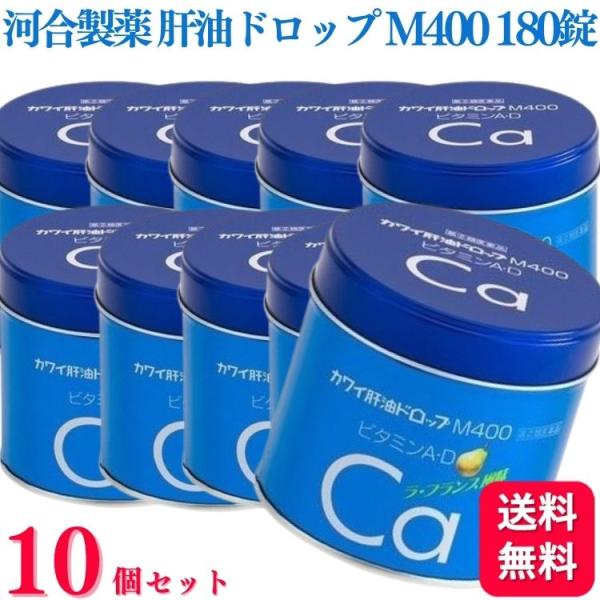 カワイ肝油ドロップ 【指定第2類医薬品】 10個セット 河合製薬 肝油