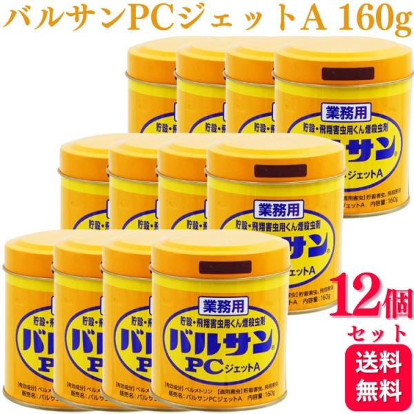 バルサン 12個セット レック PCジェットA 160g 燻煙殺虫剤
