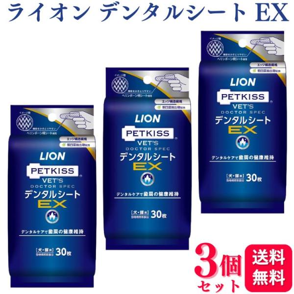 VET'S DOCTOR SPEC 3個セット ライオン PETKISS ベッツドクター