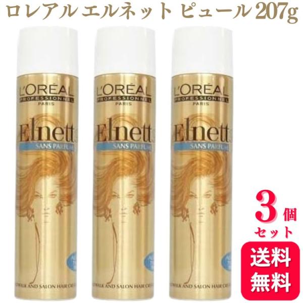 エルセラーン ルメードヘアカラー3個セット