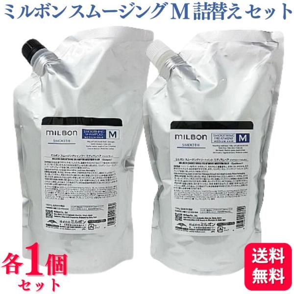 MILBON（ミルボン） 各1個セット スムース スムージング シャンプー M