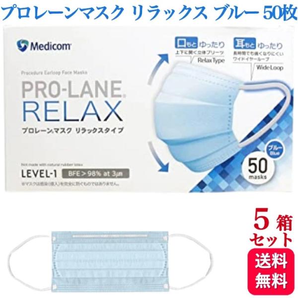Medicom（メディコム） 5箱セット プロレーンマスク リラックス ブルー