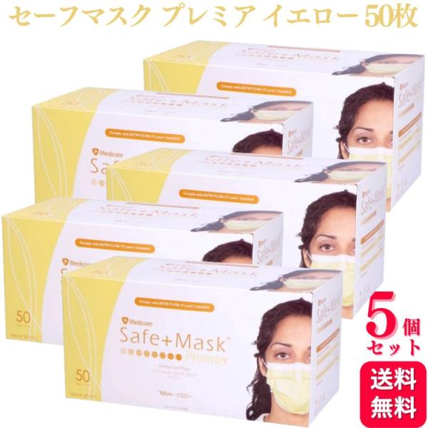 Medicom（メディコム） 送料無料 5個セット セーフマスク プレミア