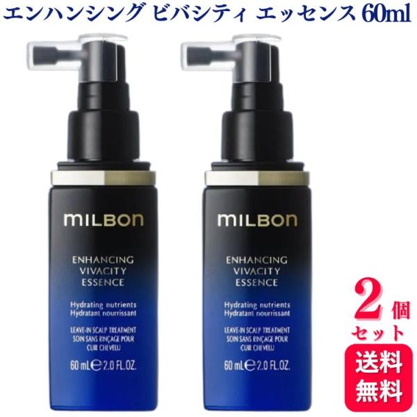 MILBON（ミルボン） 2個セット グローバルミルボン エンハンシング