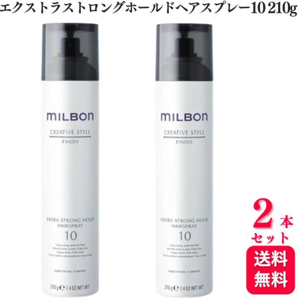 MILBON 2個セット ミルボン グローバルミルボン エクストラ