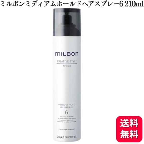 グローバルミルボン　ミディアム MILBON ミルボン グローバルミルボン ミディアムホールドヘア