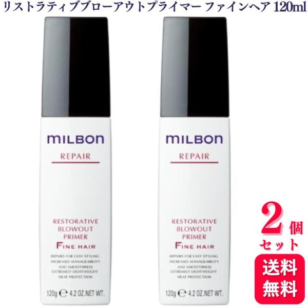 【正規品2本】ミルボンリストラティブ ブローアウトプライマー Fine hair 楽天市場】【正規品】 グローバル ミルボン リストラティブ
