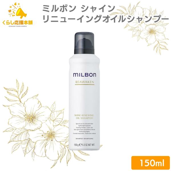 MILBON（ミルボン） グローバルミルボン シャインリニューイングオイル