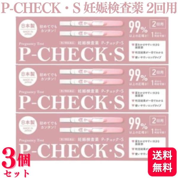P-チェック・S一般用検査薬一般用ヒト絨毛性性腺刺激ホルモンキット・99%以上の正確さです。・尿をかけるだけの簡単操作です。・使いやすいロングタイプです。・生理予定日の約1週間後から検査できます。・1分から判定可能です。・判定結果が一目でわ...