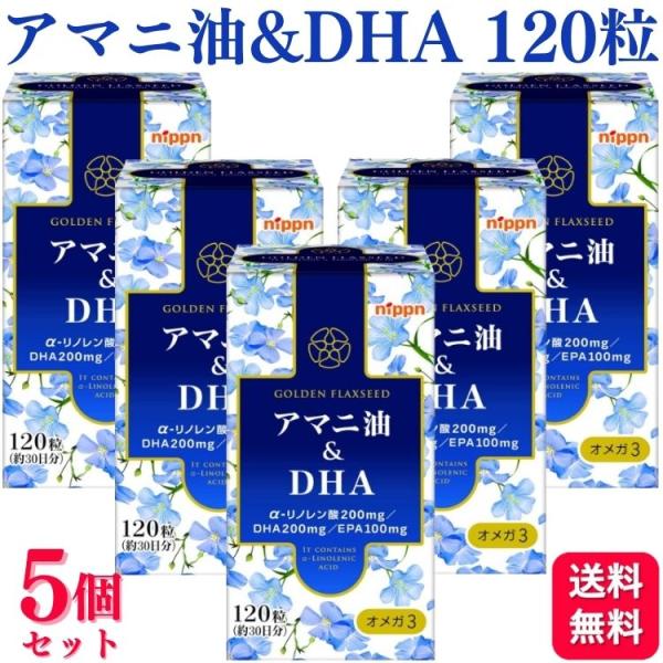 nippn 5個セット ニップン アマニ油&DHA 120粒 サプリメント