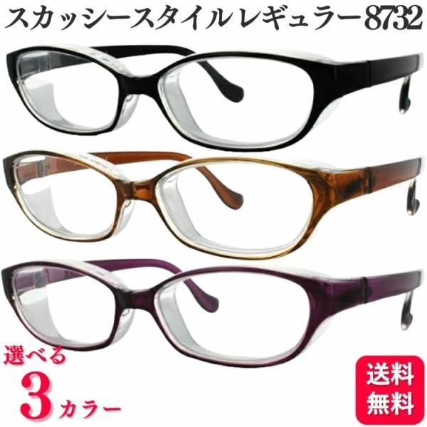 他サイト： 3色から選べる 名古屋眼鏡 スカッシースタイル レギュラー ブラック ブラウン パープル めがね 花粉対策 花粉ガード 紫外線カット 曇らないの商品画像