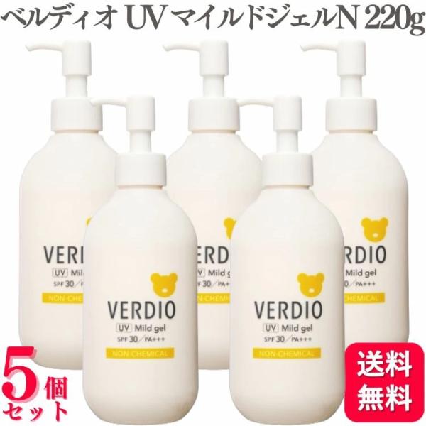 5個セット  近江兄弟社 ベルディオ UV マイルドジェルＮ 220g 日焼け止め ノンケミカル処方 無添加 低刺激 CICA 紫外線吸収剤不使用 花粉プロテクト