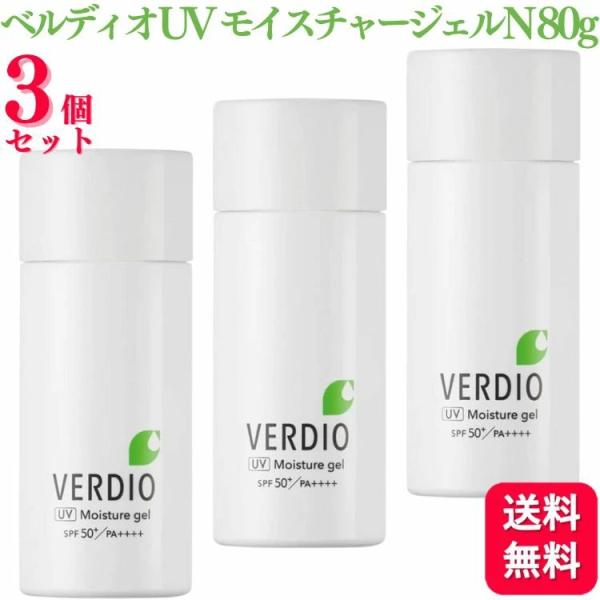 3個セット  近江兄弟社 ベルディオ UV モイスチャージェルＮ 80g 日焼け止め UVケア 無添加 低刺激 ウォータープルーフ CICA配合 紫外線 石鹸で落とせる