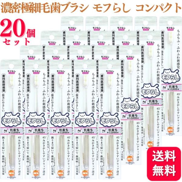 20個セット 大木 オレンジケアプロダクツ 濃密極細毛 歯ブラシ モフ