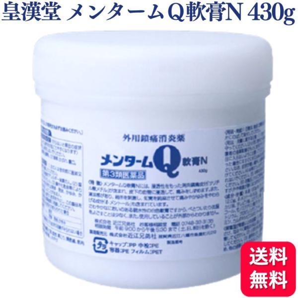 他サイト： 第3類医薬品 近江兄弟社 メンターム Q 軟膏N 430g メンタームQ 腰痛 肩こりの商品画像