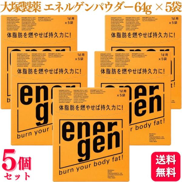 エネルゲン 【賞味期限2026年6月5日】 5個セット 大塚製薬 エネルゲン