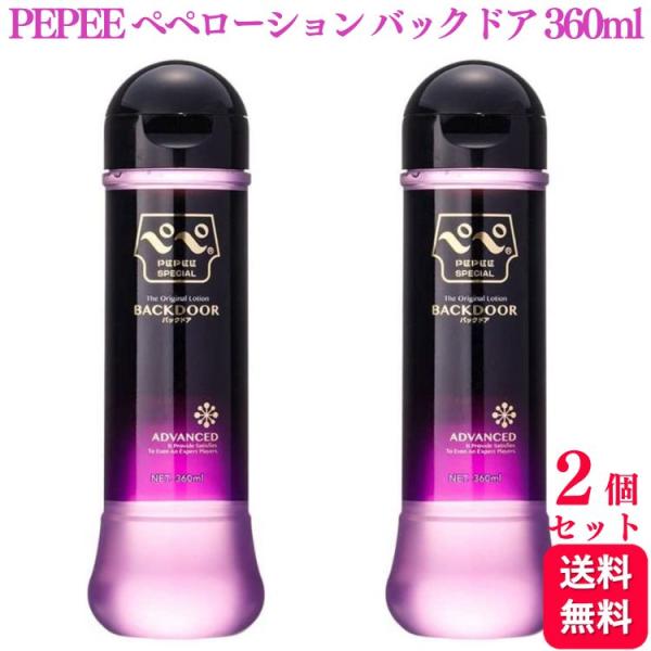 2個セット ぺぺローション スペシャル バックドア 360ml pepee