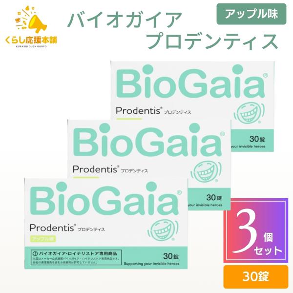 3個セット バイオガイア プロデンティス マム 30錠 マタニティ  
