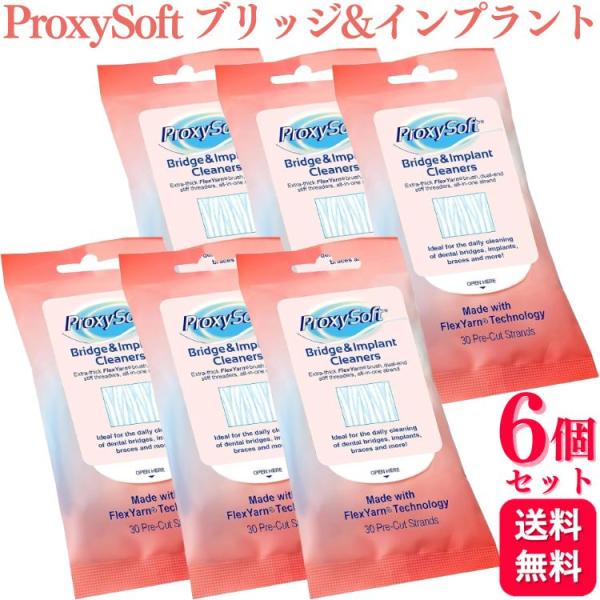 【6個セット】プロキシソフト フロス ブリッジ＆インプラントクリーナー 30本入 歯科専売品    Proxy Soft Bridge＆Implant Cleaners ソートン スーパーフロス floss 送料無料        ・2つの...