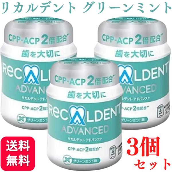歯科医院専用 リカルデント アドバンスト 粒ガムボトル グリーンミント 1個(140ｇ)
