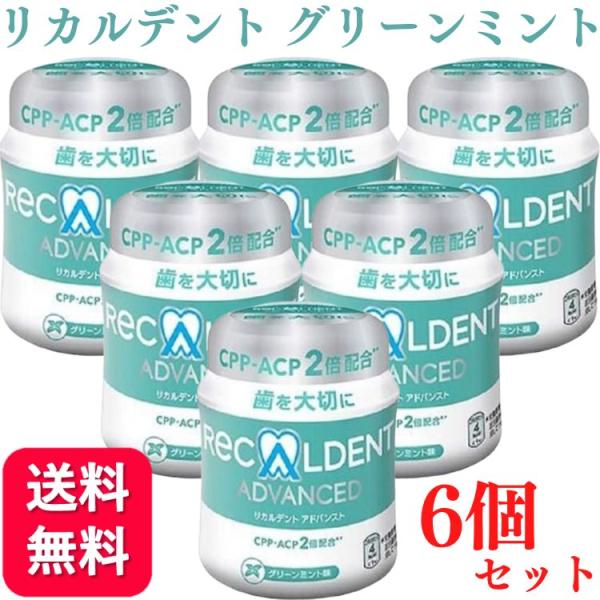 歯科医院専用 リカルデント アドバンスト 粒ガムボトル グリーンミント 1個(140ｇ)