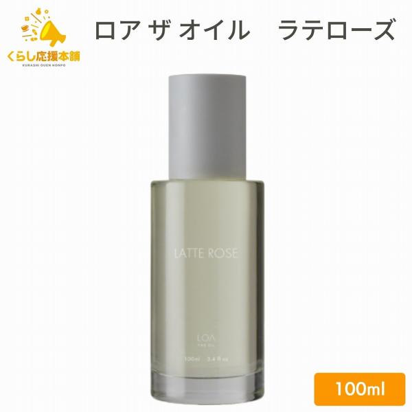 LOA JadeJapan ロア ザ オイル ラテローズ 100ml ヘアオイル アウト