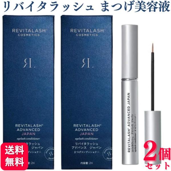 Revitalash Advanced まつ毛美容液 2本セット 楽天市場】【公式 日本限定】リバイタラッシュ アドバンス