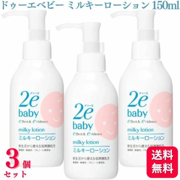 赤ちゃんの肌を乾燥から守り、うるおいをあたえる全身用乳液「敏感皮膚研究」に基づいた赤ちゃんのためのスキンケア。みずみずしく軽いのびで、乾燥から肌を守ります。うるおいバリアサポート成分*配合　*キシリトール新生児から使える低刺激処方○厳選原料...