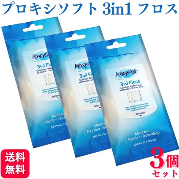 【3個セット】プロキシソフト 3in1フロス レギュラータイプ 100本入     サンデンタル ナイロン フロス 歯科専売品 送料無料        ・フィラメント部分は特殊処理されたナイロン繊維でスポンジ状になっており、プラークをからめ...