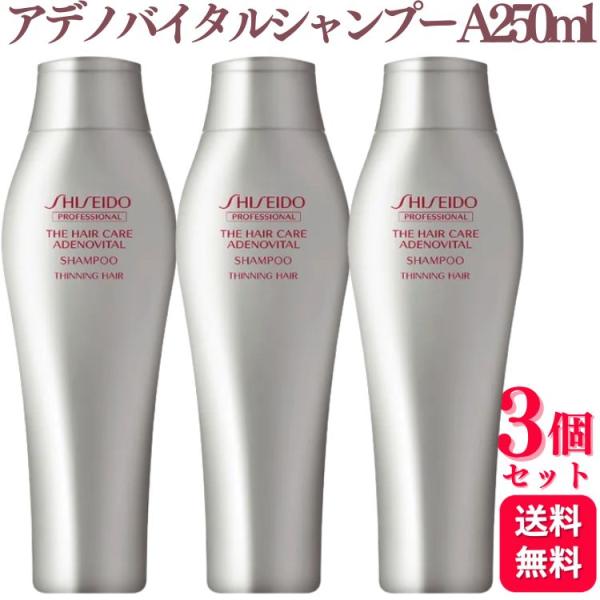 アデノバイタル 3個セット 資生堂プロフェッショナル アデノ