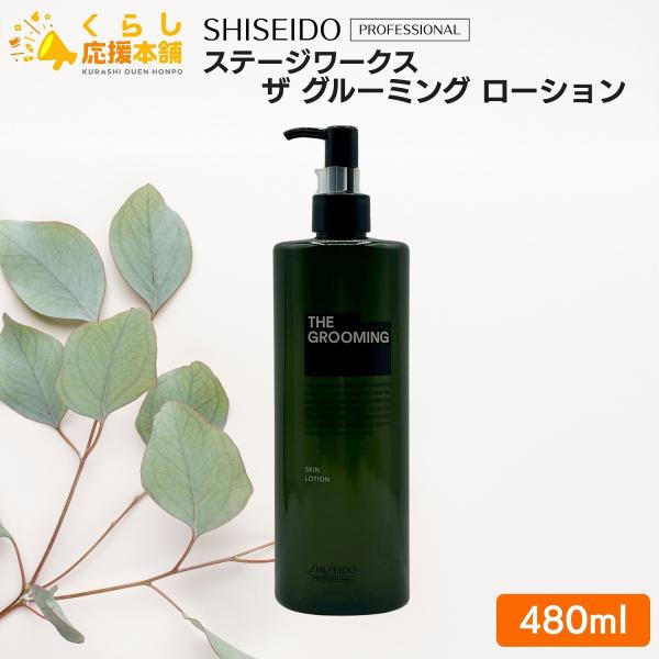 新品 SHISEIDO THE GROOMING 乳液3本セット THE GROOMING 資生堂