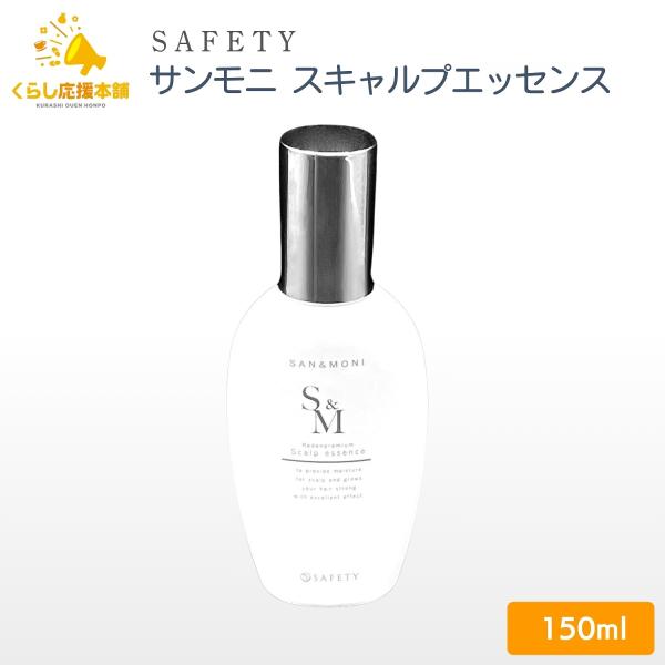 セフティ サンモニ スキャルプエッセンス 150ml 薬用育毛剤 ヘアケア