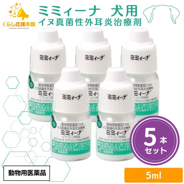 本剤は、抗真菌剤であるピマリシンの耳科用製剤で、臨床的にマラセジアパルデルマチスによる犬の真菌性外耳炎に効果を示すことが認められている。効能効果 有効菌種：本剤感受性のマラセジア　パチデルマチス適応症：犬真菌性外耳炎