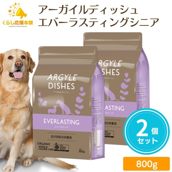 アーガイルディッシュ ポイント15倍 送料無料 2個セット エバー