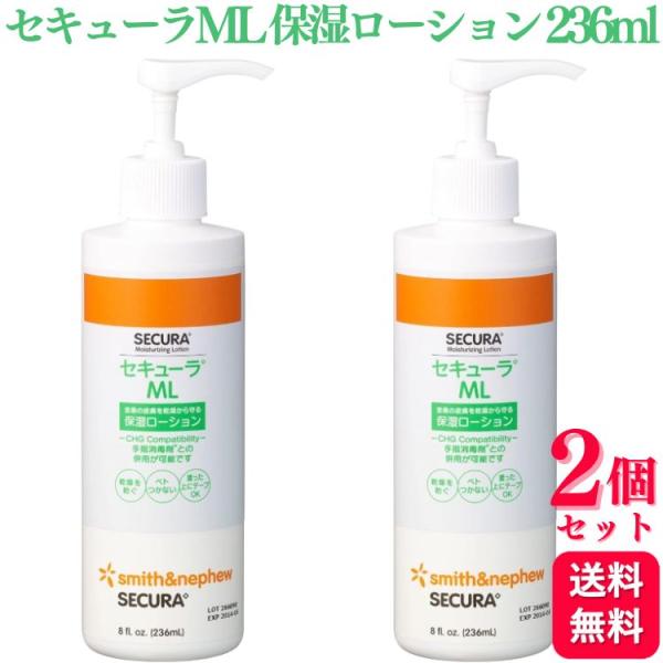 2個セット スミスアンドネフュー セキューラML 236ml 保湿ローション