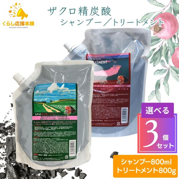 選べる3個セット サニープレイス ザクロ精炭酸 シャンプー
