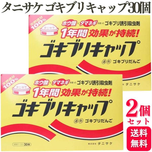 ●1．タマネギの吸引効果で集まったゴキブリは、収容ケースの穴から本剤を食べます。●2．本剤を食べたゴキブリは有効成分の働きで脱水状態となり、死にます。まれに屋内でゴキブリの死骸を見ることがあります。●3．配置後7〜15日経過すると効果が表れます