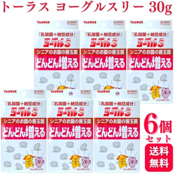 他サイト： 6個セット トーラス ヨーグル3 犬猫用 30g 乳酸菌＋納豆成分 シニアのお腹の善玉菌 どんどん増える サプリ 粒の商品画像