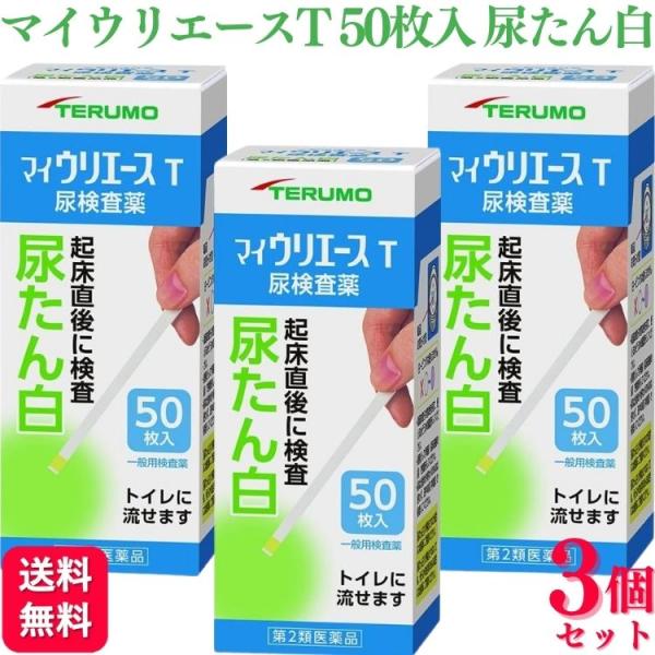 ■特長1. 試験紙に尿を直接かけて検査。すばやい判定、判定はカンタン。尿たんぱく試験紙（判定時間10秒）2. トイレに流せて手間いらず。3. ビタミンCの影響を受けにくい。試験紙が吸湿した場合、インジケーターがお知らせ。※尿検査薬は病気を診...