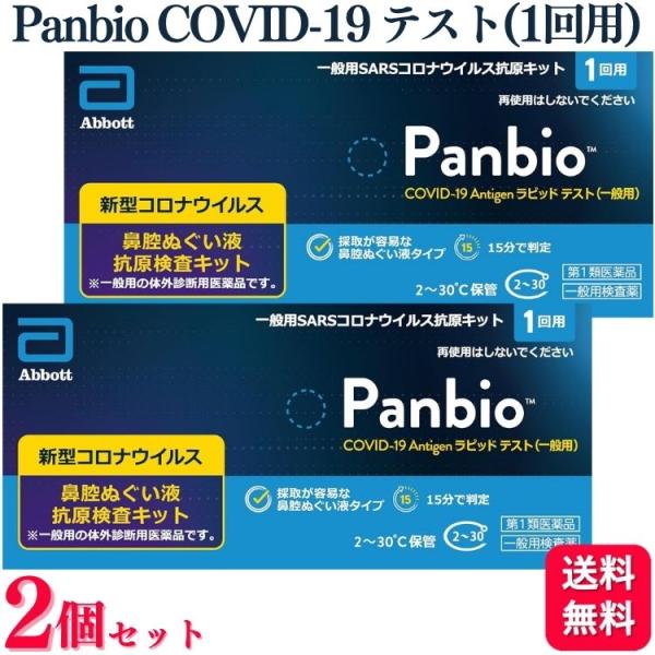 新型コロナウイルス抗原検査キット(鼻腔ぬぐい液用)●体調が気になる場合等にセルフチェックとして本キットを使用し、陽性の場合には適切に医療機関を受診してください。●本キットは、鼻腔ぬぐい液中の新型コロナウイルスの抗原を、検査キット上の新型コロ...